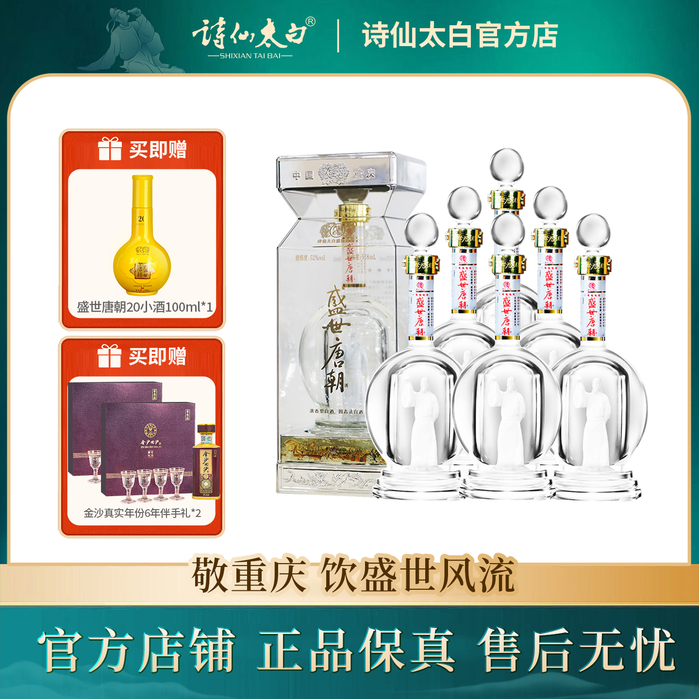 重庆诗仙太白酒盛世唐朝酒518万州老盛唐/经典装52度浓香型白酒