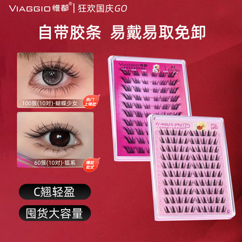 VIAGGIO自带胶条免卸自然假睫毛