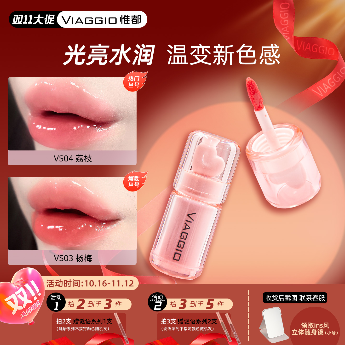 VIAGGIO惟都水光镜面唇釉透唇蜜