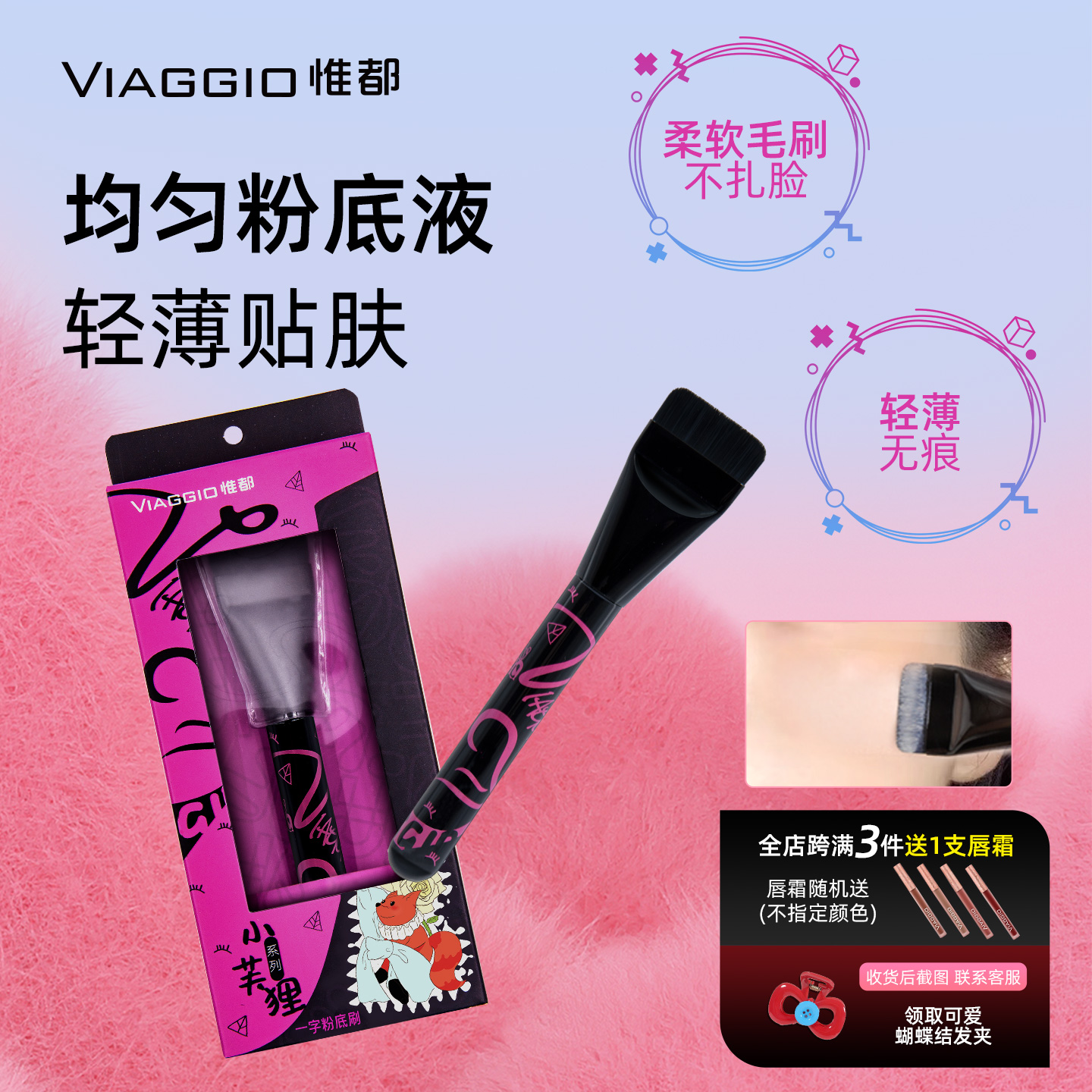VIAGGIO惟都一字无痕粉底刷新手