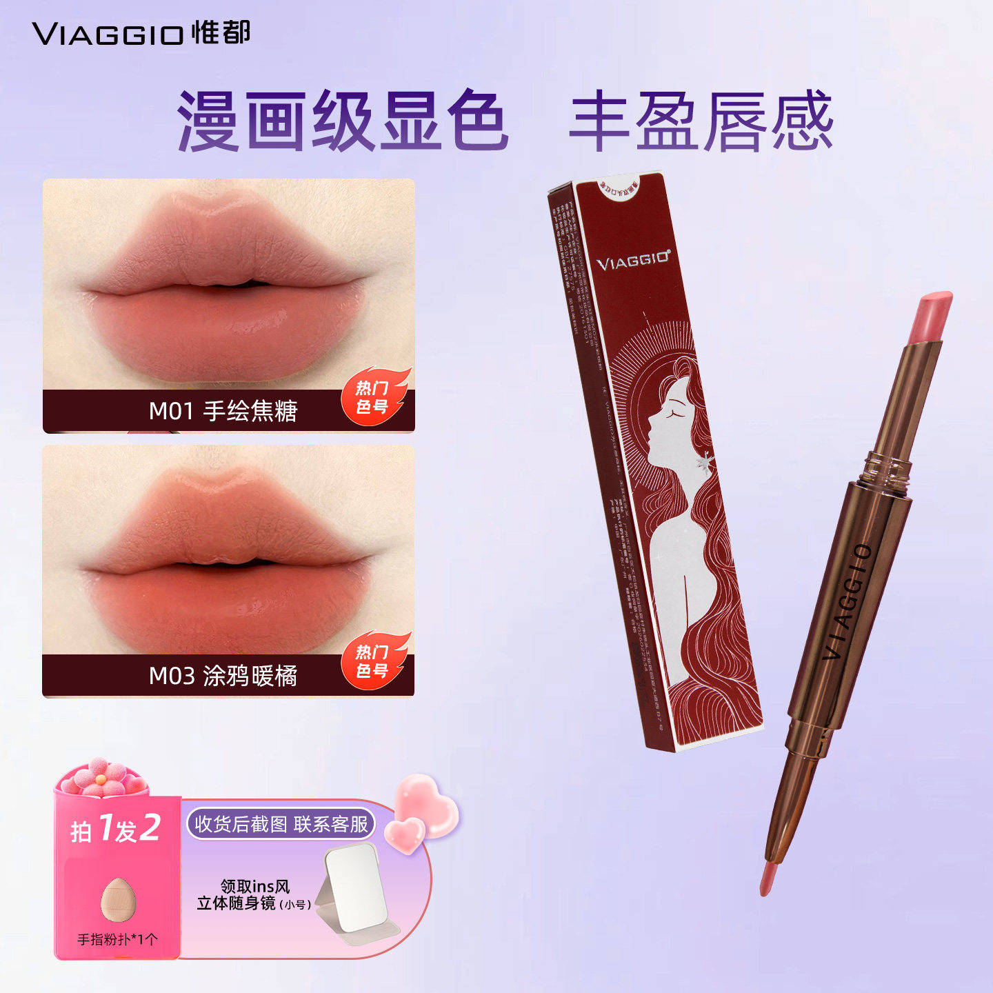 惟都VIAGGIO漫画双头口红笔唇釉哑光唇泥滋润唇线笔易上色正品