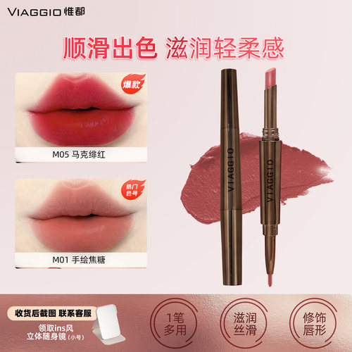 VIAGGIO唇线笔口红滋润易上色隐