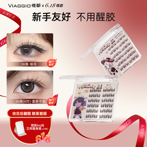 免胶款眼假睫毛仿真易贴易卸正品