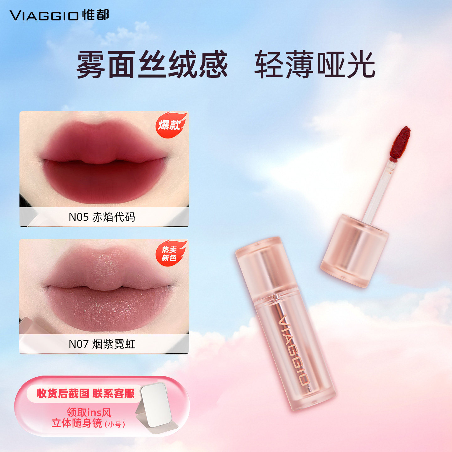 VIAGGIO惟都像素哑光唇釉雾面丝绒唇泥口红显白提气色正品