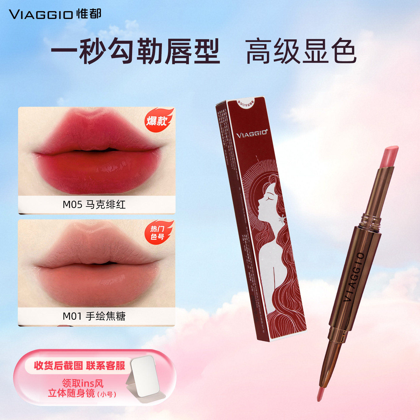 VIAGGIO惟都双头口红笔唇线笔哑光滋润口红唇釉男女雾面不拔干