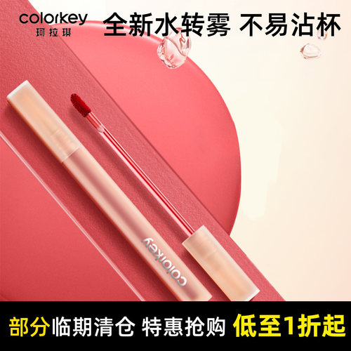 珂拉琪水转雾唇霜持久不沾杯