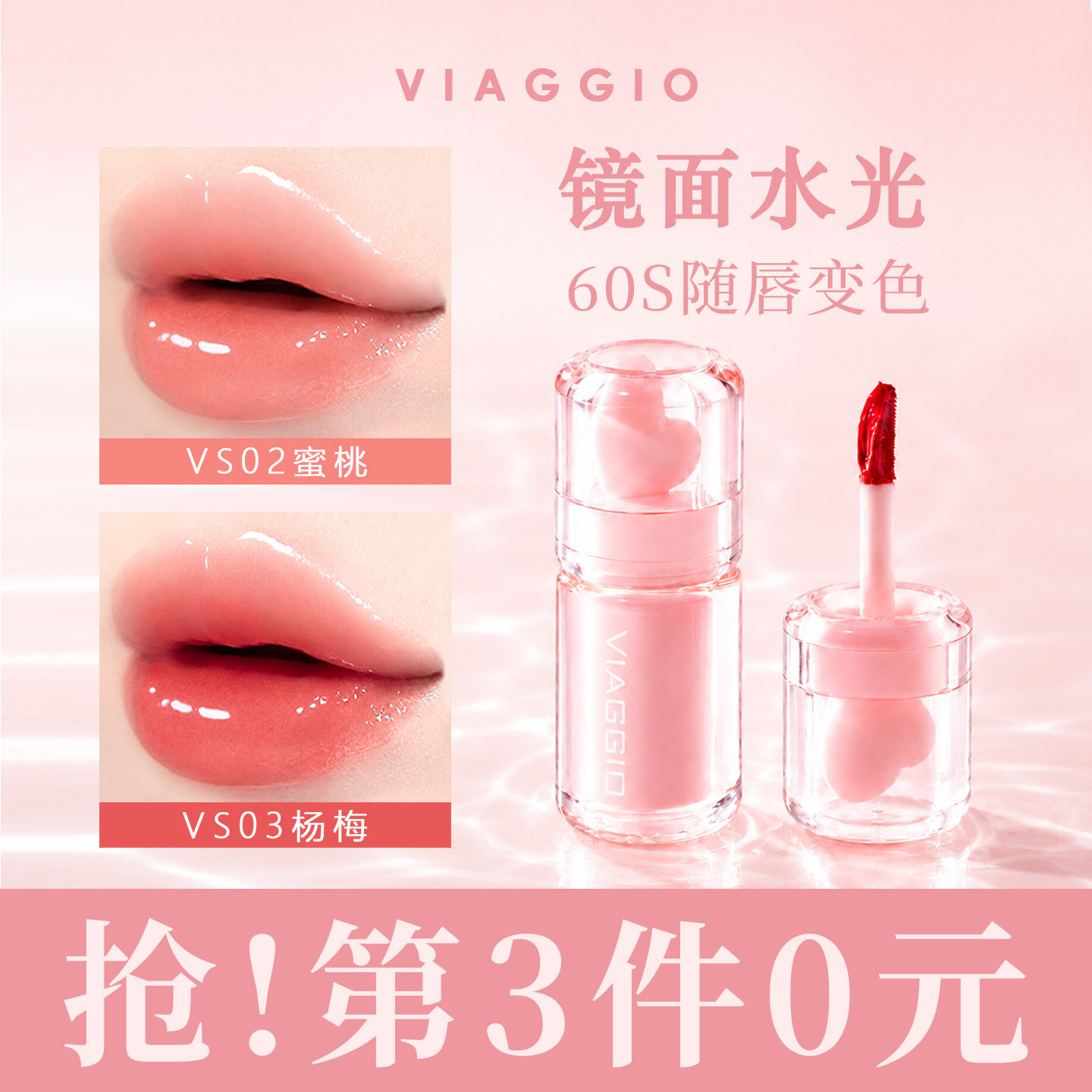 VIAGGIO唇釉镜面水光温变不油腻成膜唇蜜口红玻璃质感官方正品