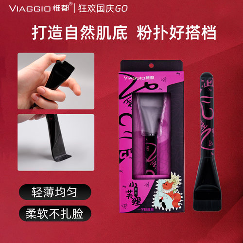 VIAGGIO一字扁头粉底刷匀粉底