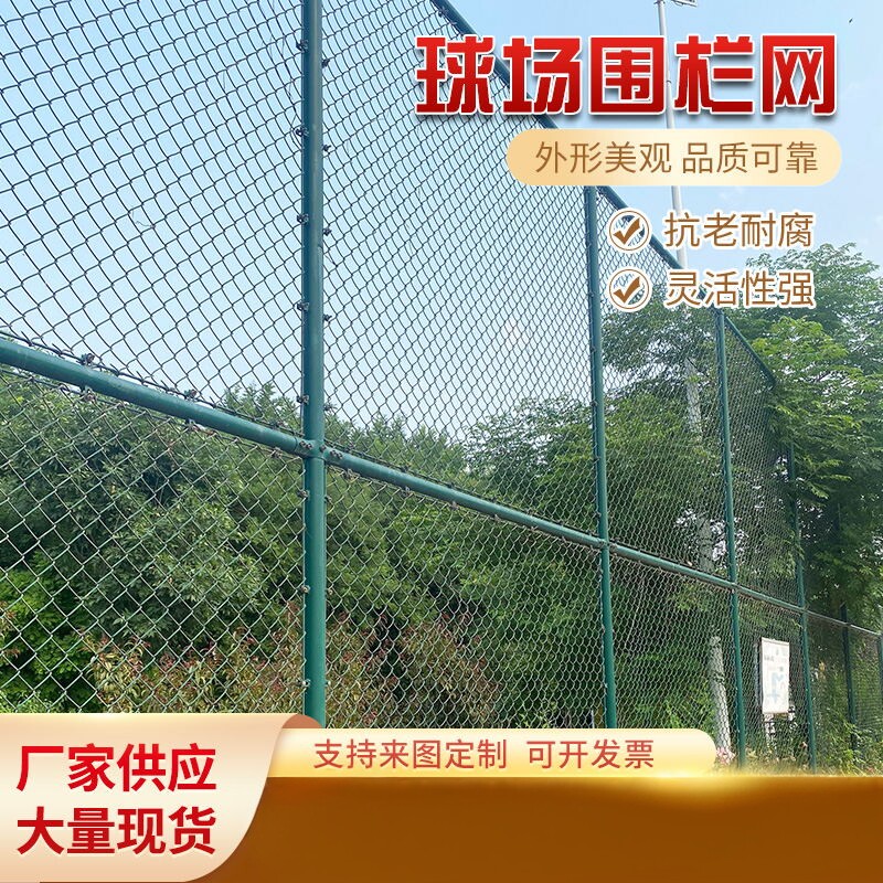 河北体育场围栏工厂直发