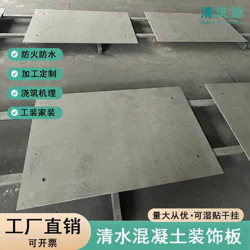 清水混凝土板装饰板做旧斑驳虫洞板背景墙外墙预制混凝土板原始风