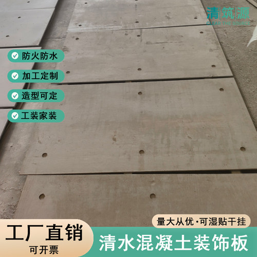 做旧斑驳清水混凝土装饰板室内外墙面装饰复古虫洞水泥板600*1200