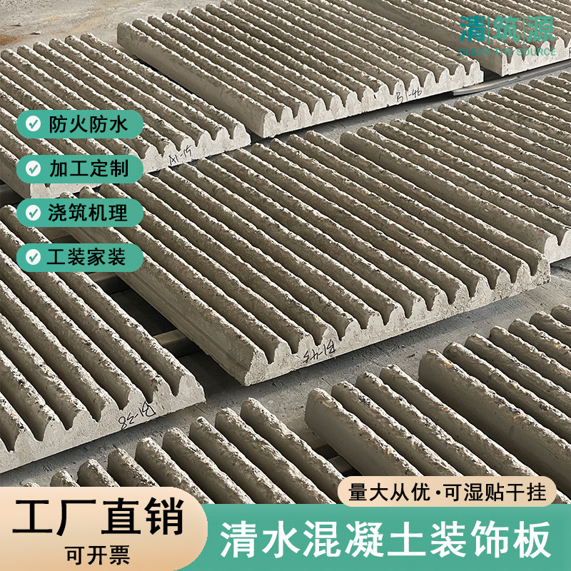 拉槽混凝土板商业门店内外墙水泥板剔槽预制拉槽凿面清水混凝土板,基础建材,透水混凝土,淘宝优惠券,粉丝福利购,淘宝优惠卷