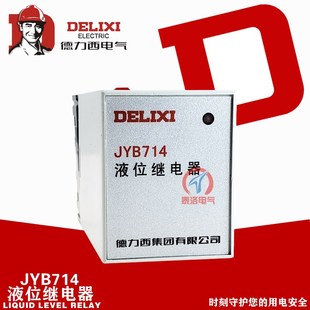 德力西液位继电器JYB714水池水塔水位控制器AC220水箱水位控制器