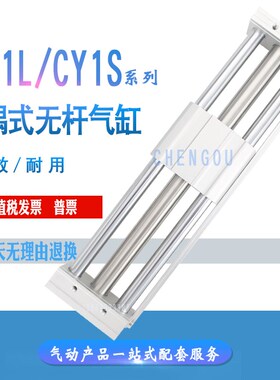 磁偶式无杆气缸CY1L/CY1S40-100-200-300-350-400-450-500Z RMT