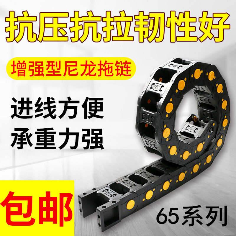 塑料机床拖链尼龙坦克链雕刻机电缆工程静音保护链条桥式65系列,农用物资,苗木固定器/支撑器,淘宝优惠券,粉丝福利购,淘宝优惠卷