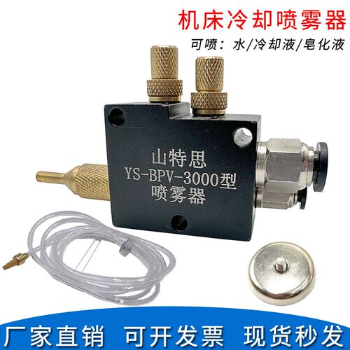 机床冷却喷雾器YS-BPV-3000型短咀喷嘴喷油雕刻机切削液雾化总成