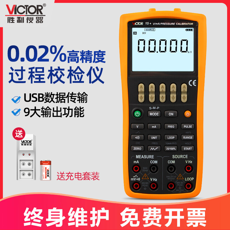胜利过程信号源校验仪 温度校验仪电压电流压力校验仪VC11/14/15+