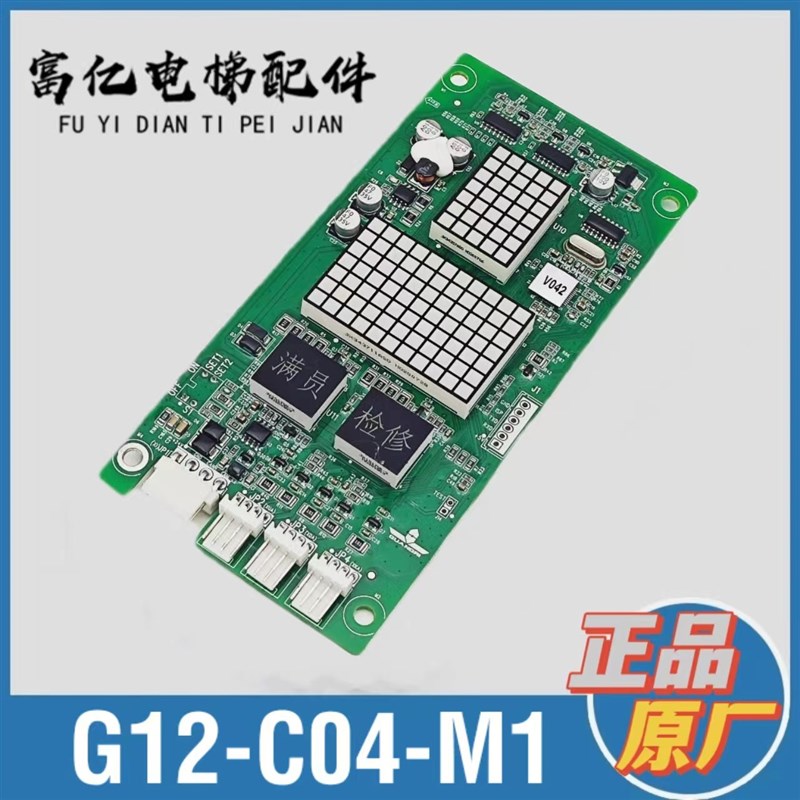 广日电梯G15显示板G12-C04-M1/M3/0B2010776外呼外招按钮原厂全新