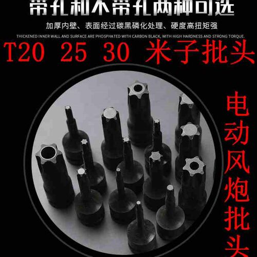 T型米字六花花键电动批头1/2大飞旋具批头T20 25 30 40小风炮批头