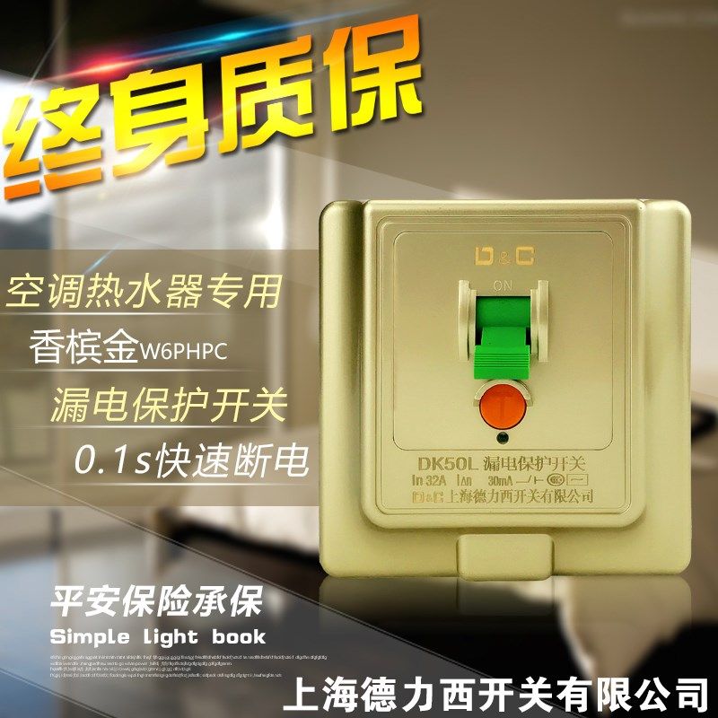 漏电开关 香槟金热水器真空保护32A 40A柜机空调断路器