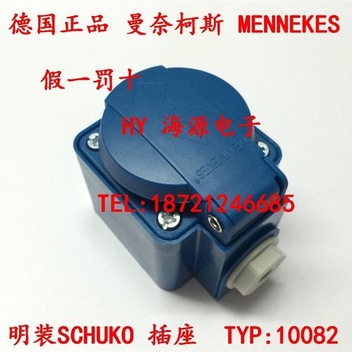 原装 曼奈柯斯MENNEKES 16A2芯 220V  TYP10082 SCHUKO插座明装