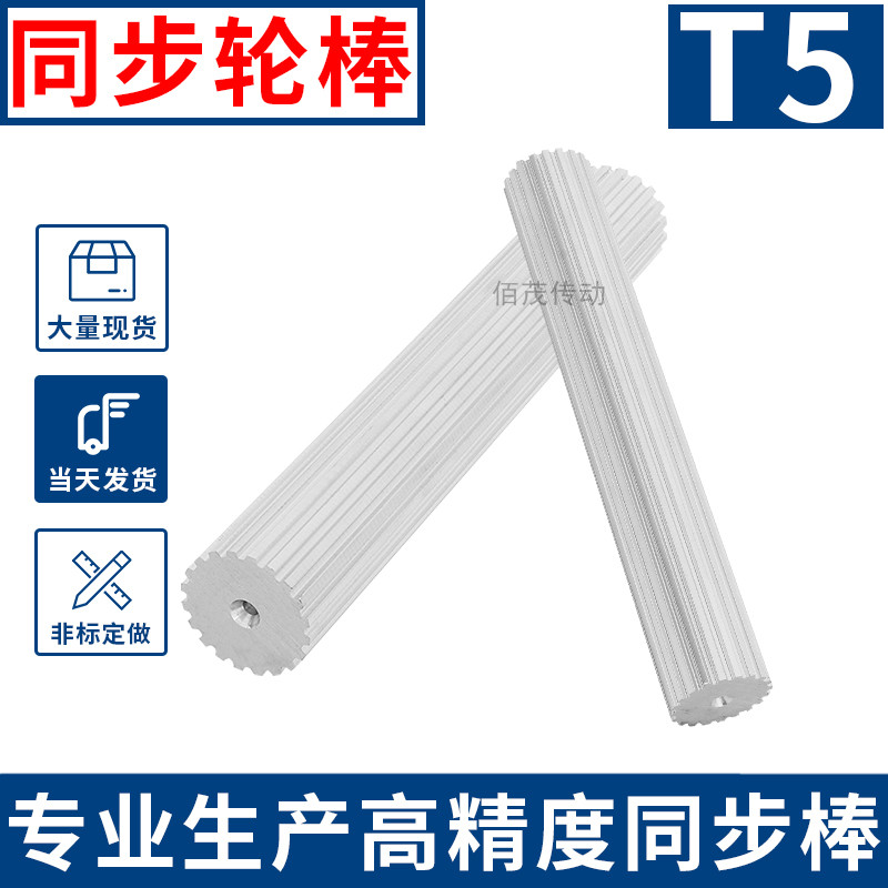 现货同步轮棒T5型10齿-80齿铝合金棒状同步带轮实心同步轮宽200MM