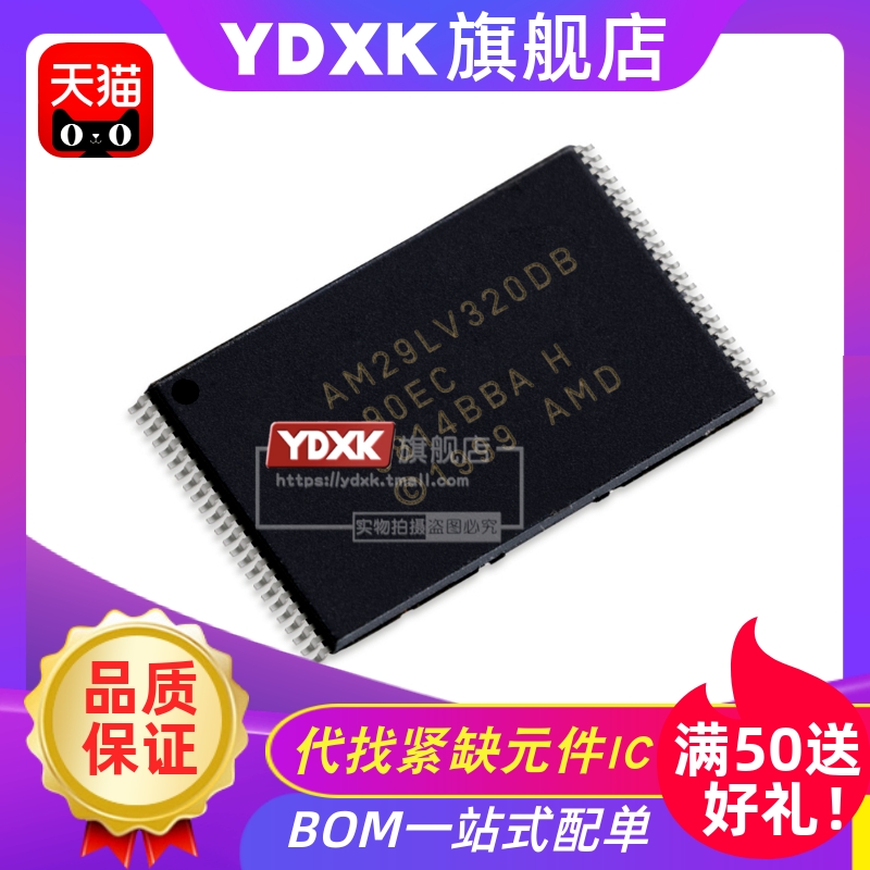 天猫 AM29LV320DB-90EI/90EC/90ED/90EF贴片TSOP48存储器芯片