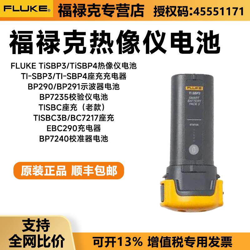 Fluke福禄克热像仪电池TiSBP3示波器BP290 BP500校准仪BP7235优惠