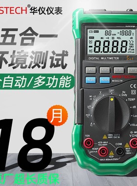 华仪MS8229五合一数字万用表多功能环境测温噪音照度测试仪多用表