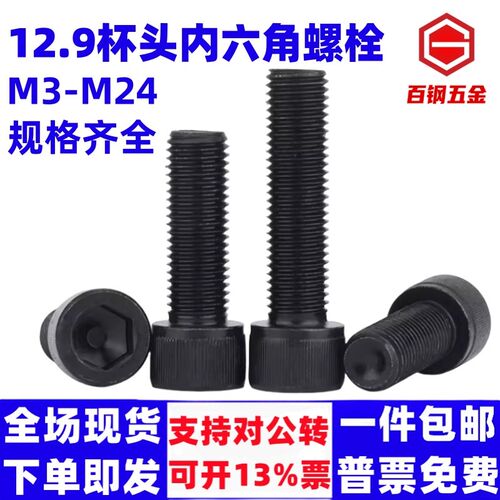 盒装12.9级内六角螺丝M3M4M5M6M8M10M 12M14M16M18M20M24高强度杯