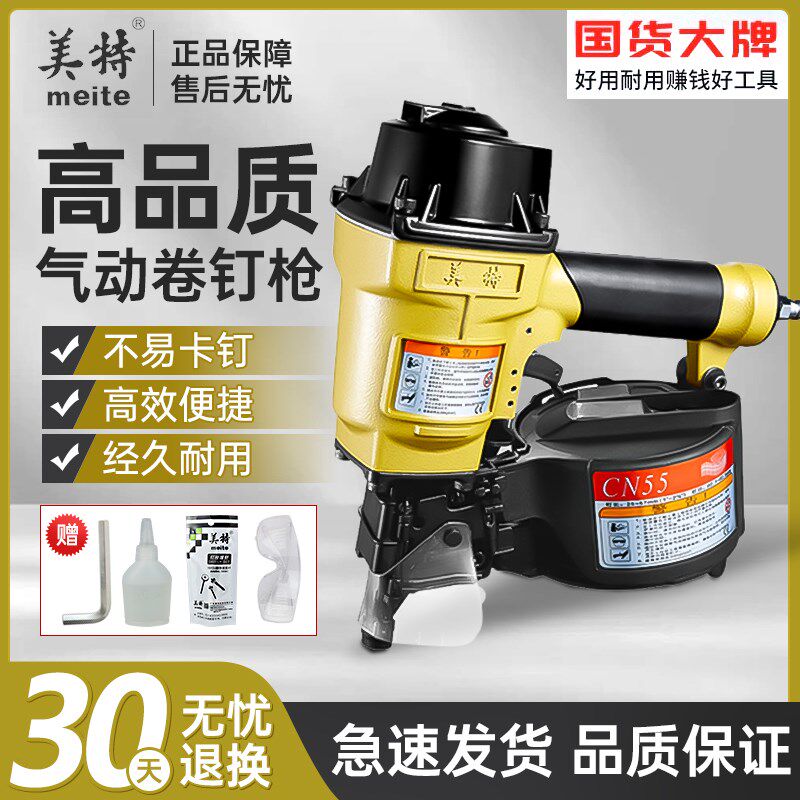 美特卷钉枪CN55气动卷钉抢CN70/80/90/100/130射钉电缆木托盘工具