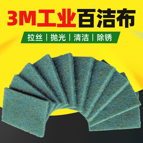 百洁布工业用3m不锈钢拉丝布家俱抛光布尼龙片金属除锈毛刺手擦布