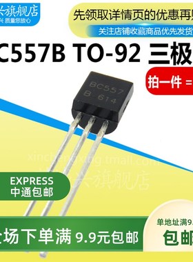 直插三极管 BC557 BC557B 0.1A/45V PNP TO-92 20只 全新优质