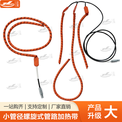 麻花型伴热带温控外置加热板螺旋式电热带自然卷针筒注射器加热套