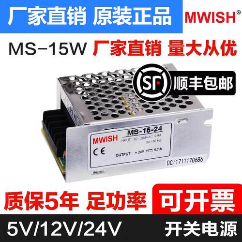 变压器ms-15w-24v小型LED开关电源模块12v交流AC转DC适配器5v明伟