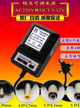 XY309多功能可调电源DC1.5V变压器6V稳压适配器4.5V 9V12V 1200mA