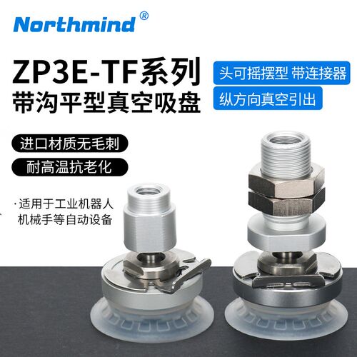 ZP3E-TF40UMS-AL14摇摆型真空吸盘 单层纵向口ZP3E-TF100UMS-B12