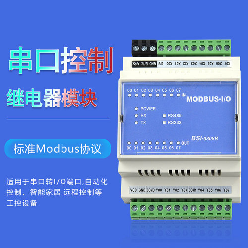 Modbus协议远程串口转IO模块8输入8输出继电器讯号采集RS232/485