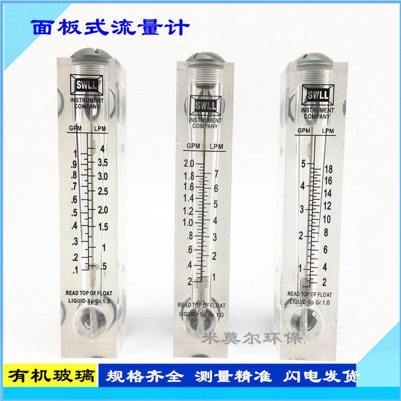 SWLL 1/2/5G面板式有机玻璃浮子流量计 液体流量 水处理纯水配件