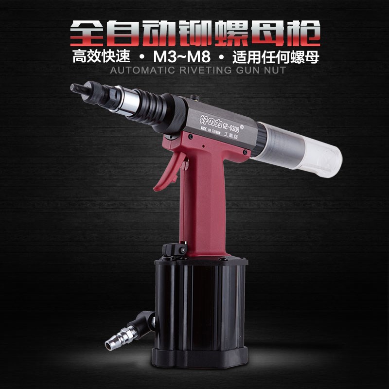 好力全自动气动拉铆螺母枪 拉帽枪 风动拉铆枪 铆螺母钳M3~M8