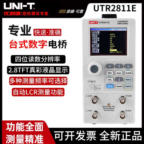 优利德UTR2811E/UTR2810E 高精度LCR台式数字电桥电阻电感电容表