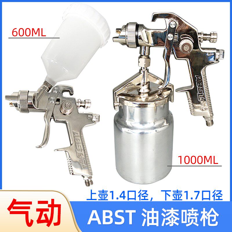 ABST气动油漆喷枪 汽车喷涂油漆枪工业涂料家用喷漆高雾化喷漆枪