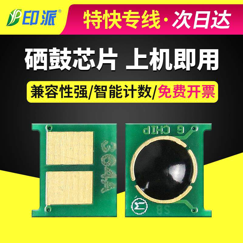 适用惠普p4014n p4015n p4015tn p4515n/x cc364a hp64a硒鼓芯片