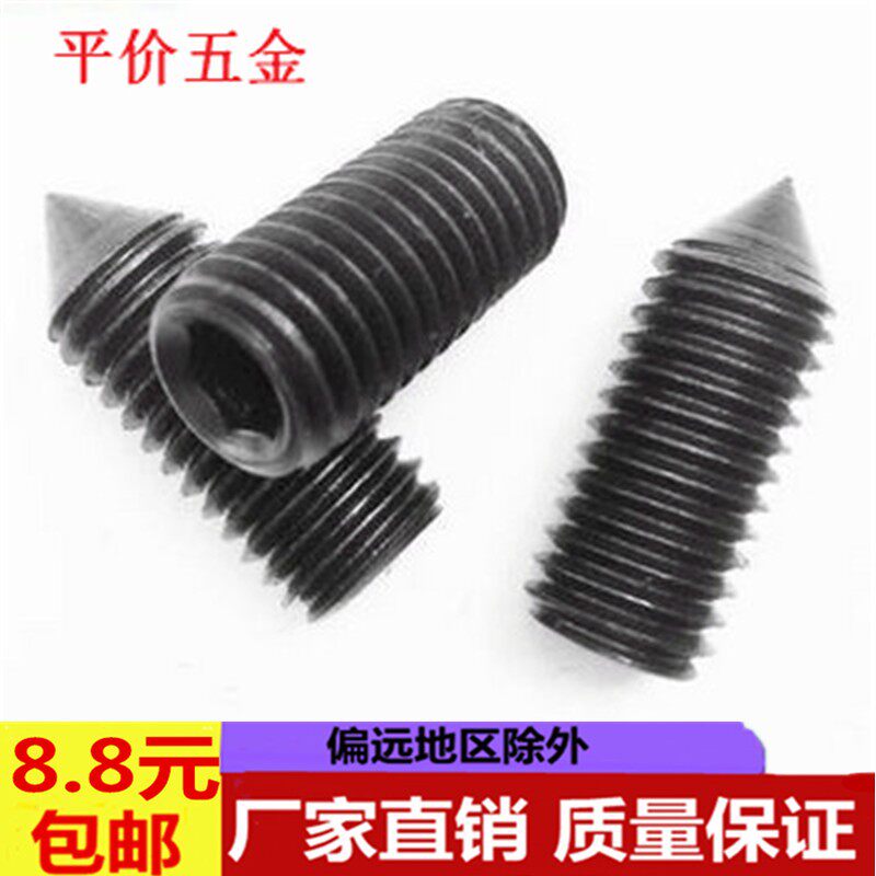 12.9级尖端内六角紧定螺丝止付无头内六角机米尖端顶丝螺丝M3-M16