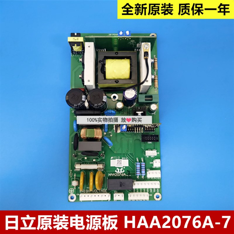 全新原装日立电梯广日电梯停电柜电源板 HAA2076A  HAA2076A-7
