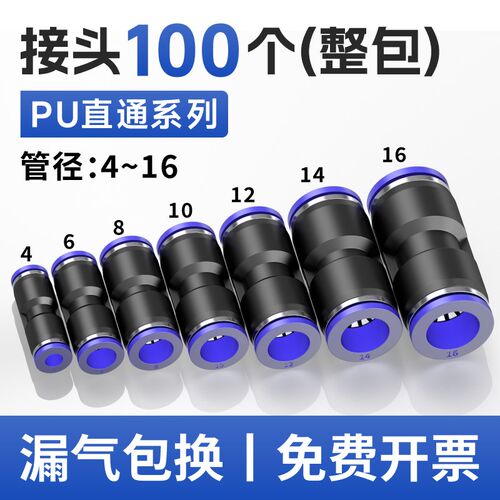 PU气动快速插接头4 6 8 10 12 14 16气管直通对接头高压管空压管