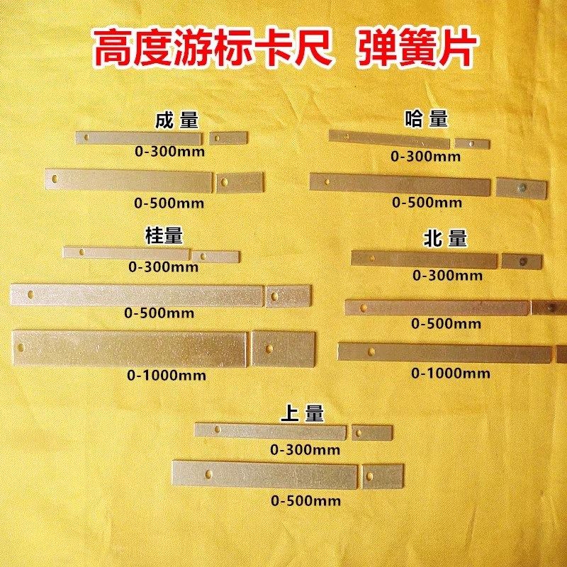 上哈成量北量桂林游标高度尺0-300-500-1000-1500弹簧片塞铁铜片,农用物资,苗木固定器/支撑器,淘宝优惠券,粉丝福利购,淘宝优惠卷