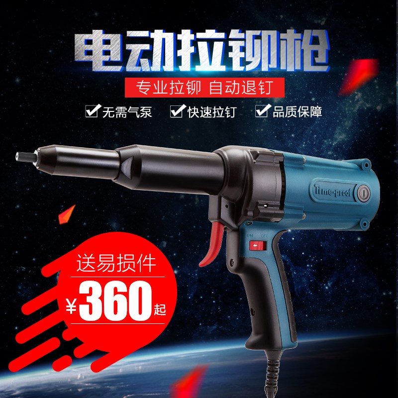 特倍孚电动铆钉抢全自动拉柳钉器拉铆枪铆钉机抽芯加长导嘴TAC500
