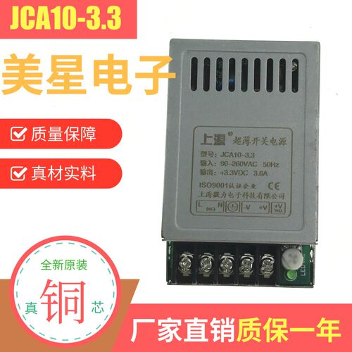 上源超薄开关电源 JCA10-3.3/5V/6V/7.5V/12V/15V/24V LED主板用