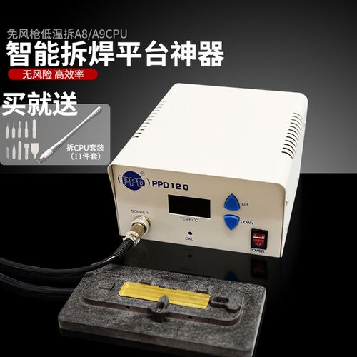 PPD 120智能拆焊平台 PPD120E360多功能拆焊台拆A8 A9 A10CPU神器